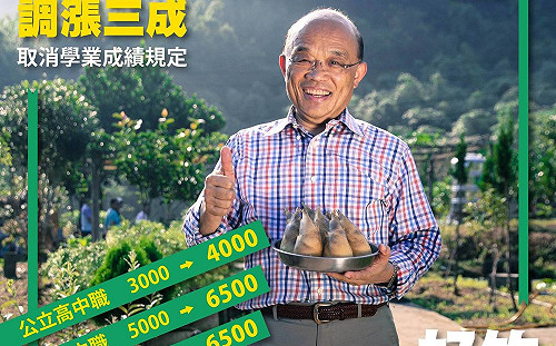 刪除成績門檻  蘇貞昌：農漁子女獎助學金加三成