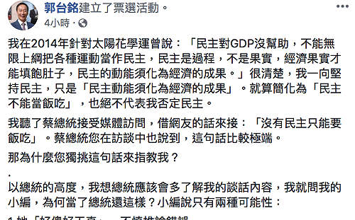 郭台銘辦投票酸蔡英文   網友罵聲一片：我覺得你好丟臉