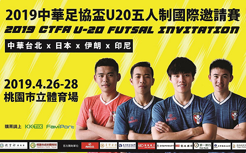 足球／五人制邀請賽明日開戰　王者日本、伊朗都將來台