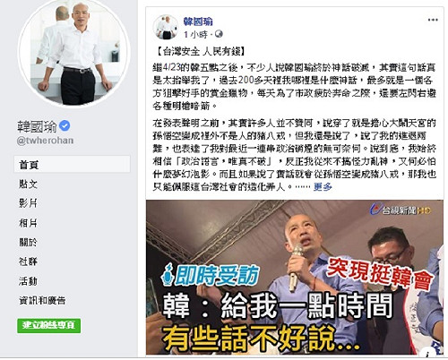 昨刪文今晚加工重貼 韓國瑜自認是狙擊好手的賞金獵物