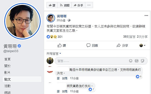 宋楚瑜接受專訪惹議  黃珊珊請辭親民黨文宣部主任