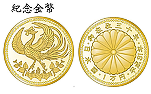 明仁天皇登基30周年紀念金幣　臺銀首次獲配50套5/2開賣