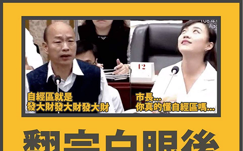 韓國瑜跳針露餡？時代力量：一起拆穿國民黨發大財謊言！