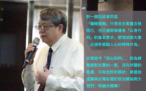 呼籲蔡英文「願賭服輸」陳師孟：領導人要有起碼民主素養