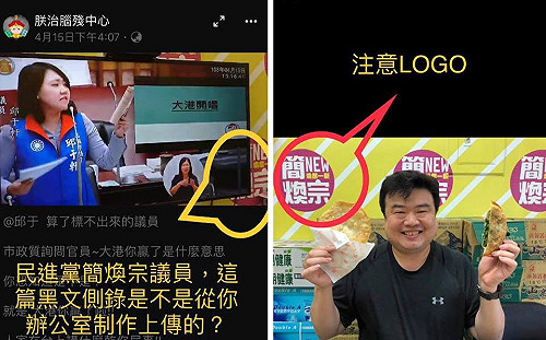 抓到你囉！北市議員揭黑韓粉專出現綠議員LOGO