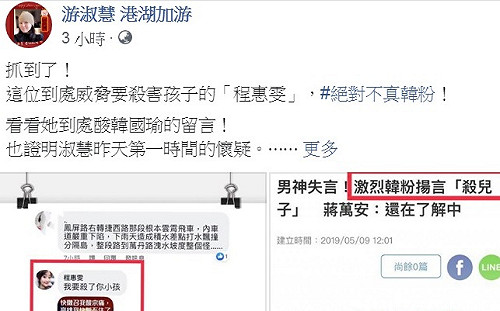 假韓粉「抓到了！」 游淑慧掀出「程惠雯」真面目