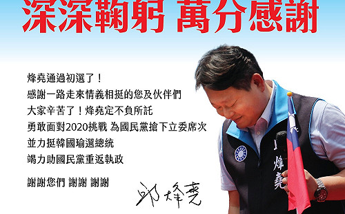 藍中和立委初選邱烽堯出線 綠鼓勵張慶忠子選到底