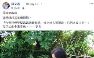 羅文嘉母親節貼文籲「家人」靠相互信任 沒所謂一家之主決定