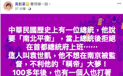 黃創夏：中華民國史上首位拒絕在總統府上班的是袁世凱