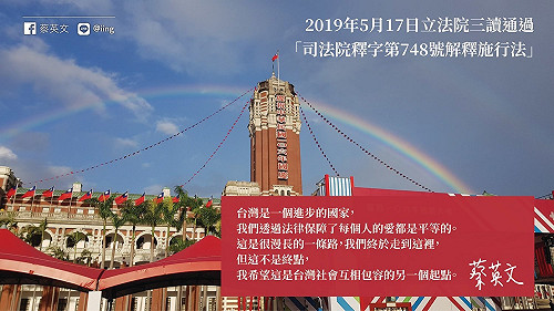 同婚專法三讀  蔡英文：今天，是台灣值得驕傲的一天