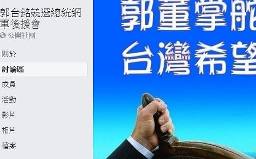 韓粉崩潰中！ 原挺韓粉絲團改名、改挺郭台銘