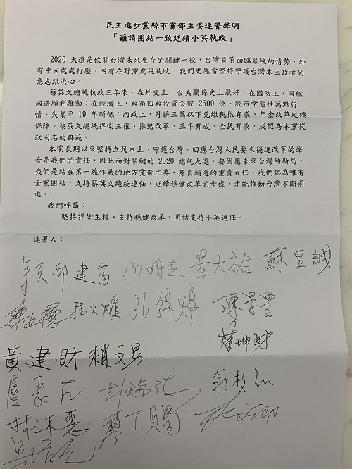 民進黨縣市黨部19主委連署挺小英  22缺3未簽字
