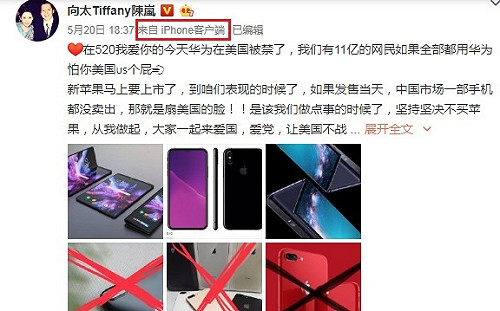 尷尬！港娛樂名人向太踩蘋果挺華為  卻用iPhone發微博