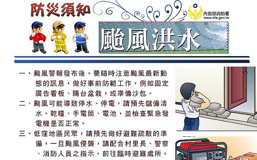 平均每年4.7次颱風侵台 內政部：遠離災害要注意這10點