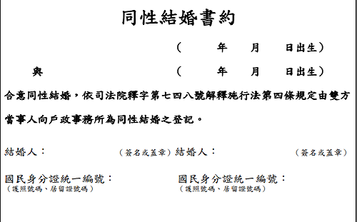 法院判決台日同志准予在台結婚登記 內政部：尊重