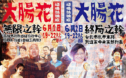 韓國瑜北上  音地大帝選同日高雄辦「大腸花垃圾話論壇」