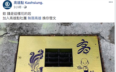 韓國瑜飛龍在天水溝蓋引熱議 網友諷像金紙