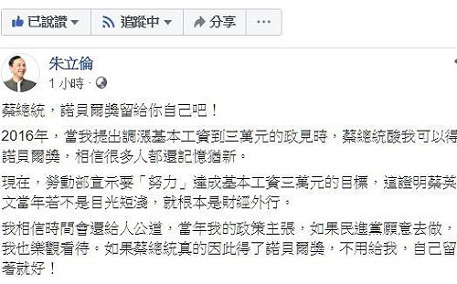 4年前遭蔡英文諷「可得諾貝爾獎」　朱立倫酸回：留給你自己吧