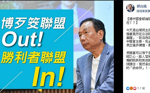 郭台銘嗆聲：中選會淪為新東廠 李進勇成蔡總統救命符