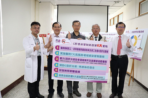 剷除C肝 彰化縣衛生局提出管制新政策六大重點