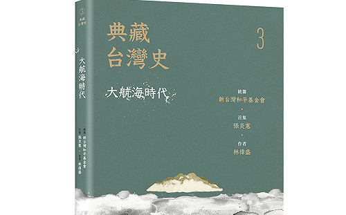 書摘》鄭芝龍與海盜世界