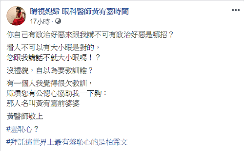 韓粉不理性發言　臉書留言謾罵眼科醫生「大小眼」