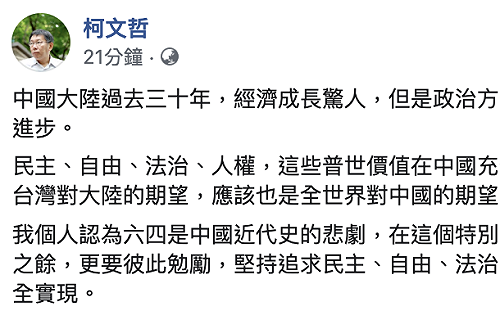 六四事件30週年  柯文哲：盼普世價值在中國充分實現