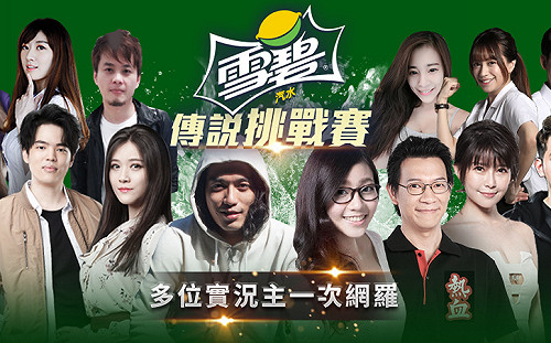 《傳說對決》「雪碧盃傳說挑戰賽」8日進行線下總決賽