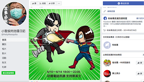 板塊位移！ 知名柯粉專頁「小聖蚊的治國日記」公開挺蔡