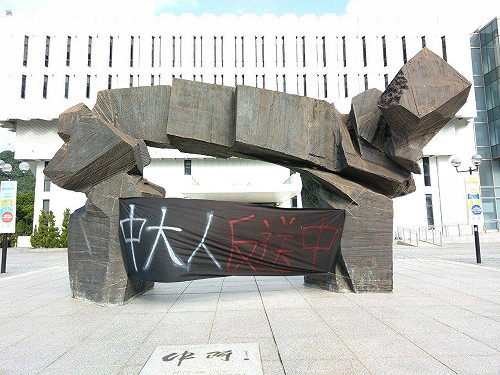 不滿政府推動「逃犯條例」 香港5大學掛「反送中」布條抗議