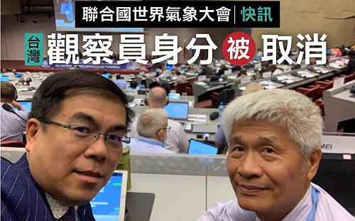 48年後重獲WMO觀察員 彭啟明、呂忠津與會2日後竟遭無預警註銷