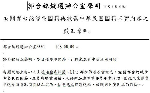 網傳郭台銘擁雙重國籍？郭台銘辦公室發聲明反駁