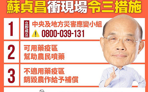 對抗秋行軍蟲入侵！蘇貞昌提出3項措施圍堵、清除加獎勵