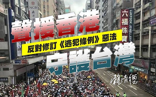 (直播)守護民主守護台灣 賴清德「抽空」談香港「反送中」