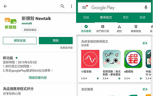 Google Play大改版　三項改變重點一次看