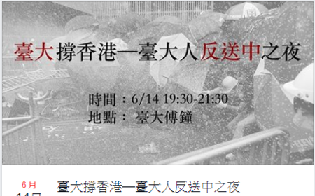 台大要主辦「反送中」學生繳兩萬塊場地費！學生怒嗆：挺管活動你們有收錢？