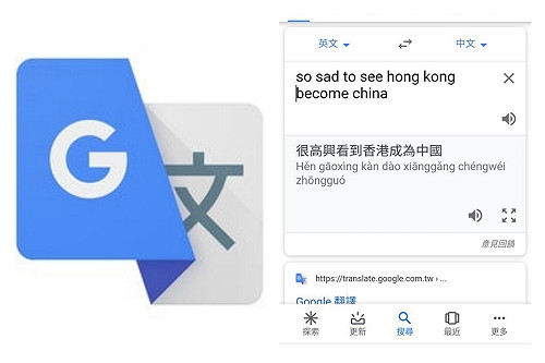 Google翻譯對香港「指鹿為馬」！呂秋遠：謠言竟是真的