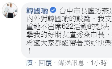 燕子不站禿子台 韓國瑜留言給盧秀燕 「支持行政中立」