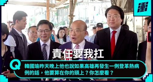 (影)蘇貞昌砲口全開批韓治市不力 網友：拜託閣揆再當四年