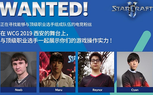 《星海爭霸II》明星選手帶你飛！WCG徵粉絲與Neeb、Maru組隊打2v2