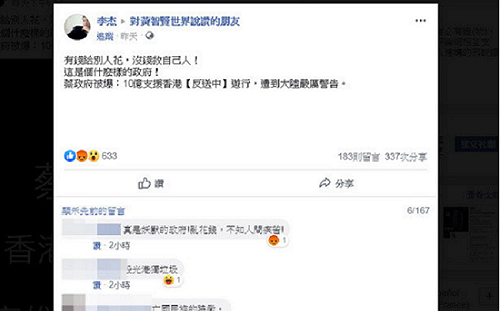 假的！網傳政府10億挺港反送中 刑事局：與詆毀陳其邁同一人