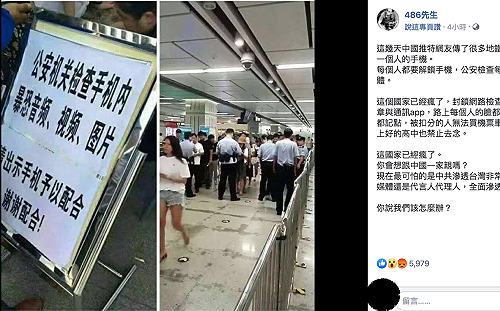 假的？！嘆中國全面監控  486先生質問 :「想跟中國一家親？」