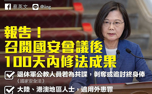 蔡英文：利用台灣的自由傷害台灣的自由 不會放任不管