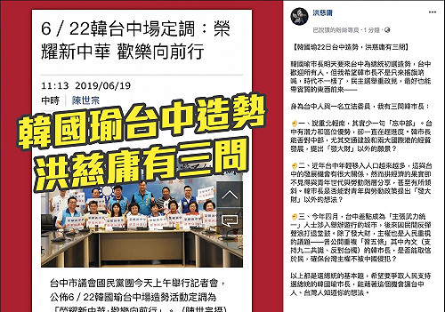 韓國瑜台中造勢 洪慈庸提問：發大財以外還什麼願景？