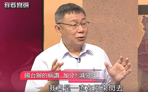 台灣對中國一點都不重要？柯文哲：是小英把它弄得重要