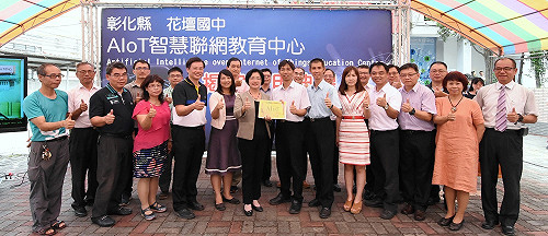全國第一所AIoT智慧聯網教育中心  彰化花壇國中揭牌