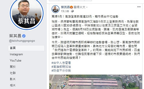 高雄市登革熱確診攀升 蔡其昌批韓國瑜台中忙造勢