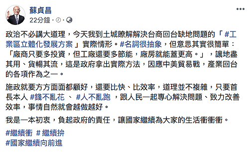 （影）蘇貞昌視察土城 指市政效率要靠「錢不亂花、人不亂跑」