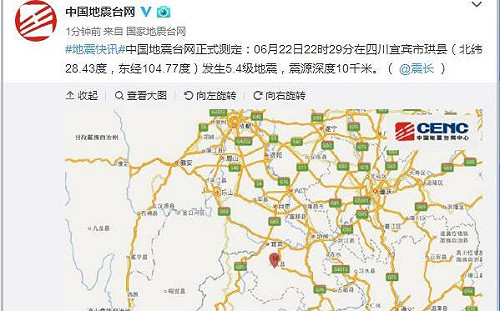 四川宜賓珙縣深夜規模5.4淺層地震 至少7傷