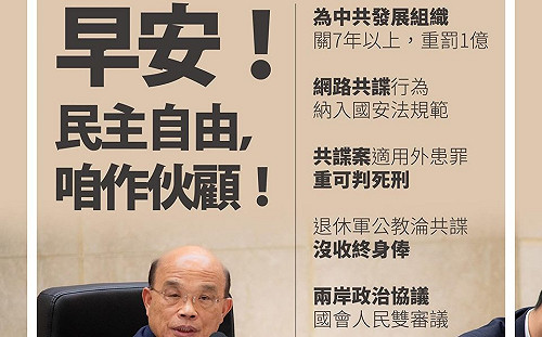 反紅媒有感 蘇貞昌列七罪入法籲守護民主